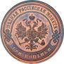 3 kopecks 1873 year