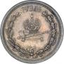1 рубль 1883 года
