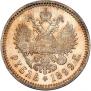 1 rouble 1899 year