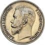 1 rouble 1909 year