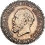 1 rouble 1912 year
