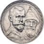 1 рубль 1913 года