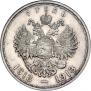 1 рубль 1913 года