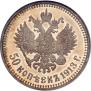 50 копеек 1913 года