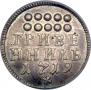 Гривенник 1719 года