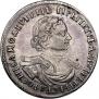 1 рубль 1720 года