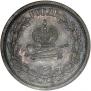 1 рубль 1883 года