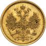 5 roubles 1872 year