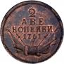 2 kopecks 1761 year