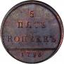 5 kopecks 1796 year
