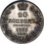 20 kopecks 1835 year