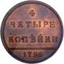 4 kopecks 1796 year