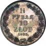 1,5 roubles - 10 złotych 1833 year