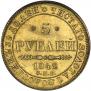 5 roubles 1842 year