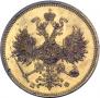 5 рублей 1861 года