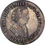 1 rouble 1705 year