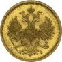 5 roubles 1866 year