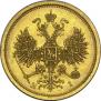 5 рублей 1873 года