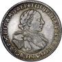 1 рубль 1720 года