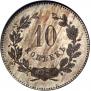 10 копеек 1871 года