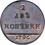 2 kopecks 1796 year