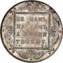 1 рубль 1798 года