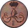 2 kopecks 1802 year
