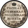 1 rouble 1807 year
