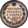 1 рубль 1831 года