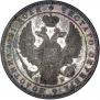 1 рубль 1845 года