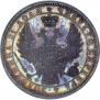 1 рубль 1856 года