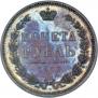 1 рубль 1856 года