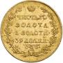 5 roubles 1819 year