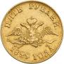 5 roubles 1829 year