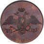5 kopecks 1830 year
