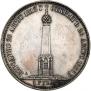 1 рубль 1839 года