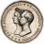 1 rouble 1841 year
