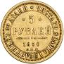 5 рублей 1850 года