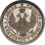 25 копеек 1855 года