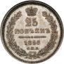 25 копеек 1855 года