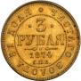 3 рубля 1874 года