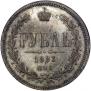 1 рубль 1883 года