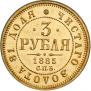3 roubles 1885 year