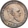 1 rouble 1888 year