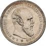 1 rouble 1893 year