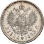 1 rouble 1893 year