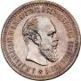 50 kopecks 1894 year
