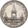 1 рубль 1898 года