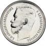 1 rouble 1912 year