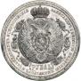 1 рубль 1912 года